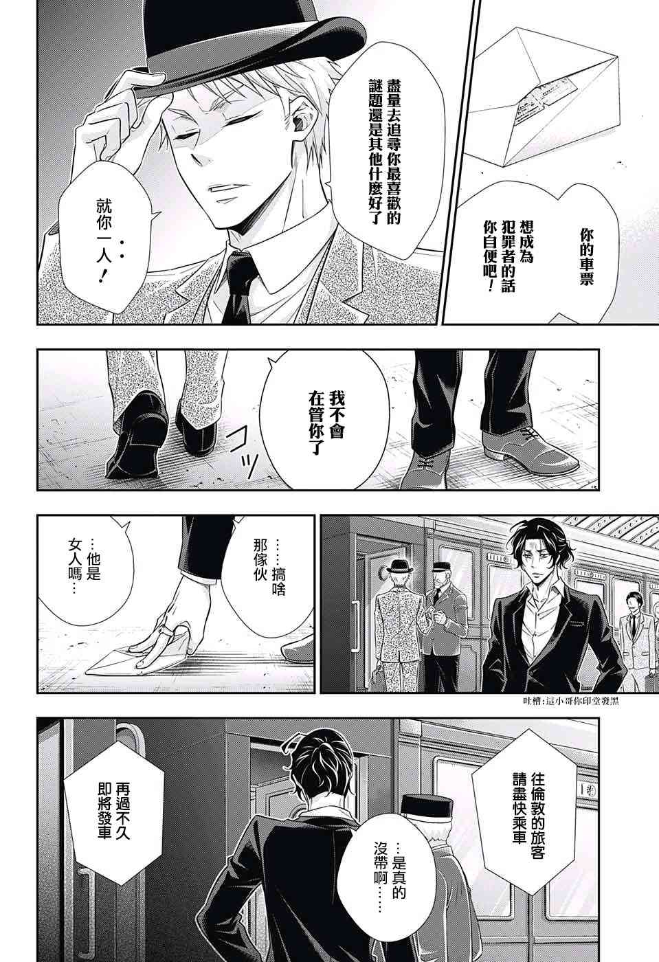 忧国的莫里亚蒂15话在线观看 - 第22张