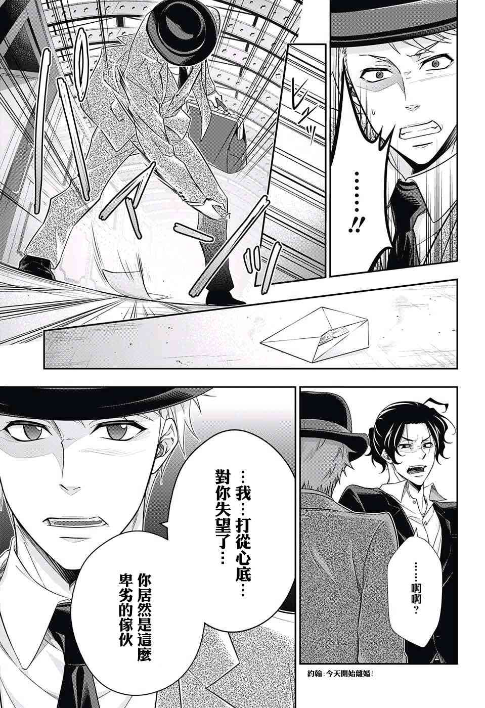 忧国的莫里亚蒂15话在线观看 - 第21张