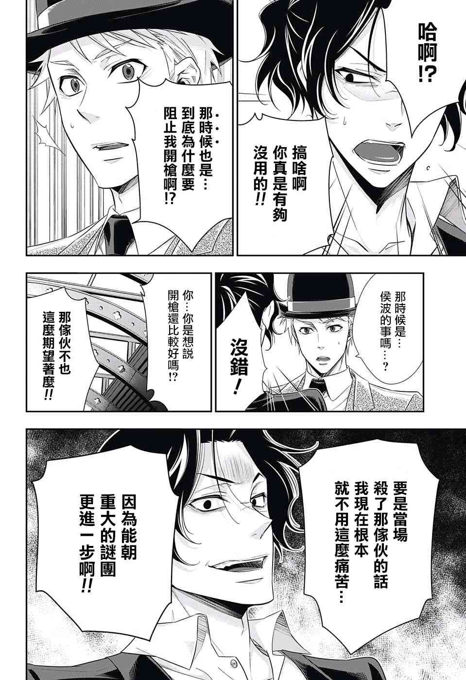 忧国的莫里亚蒂15话在线观看 - 第20张