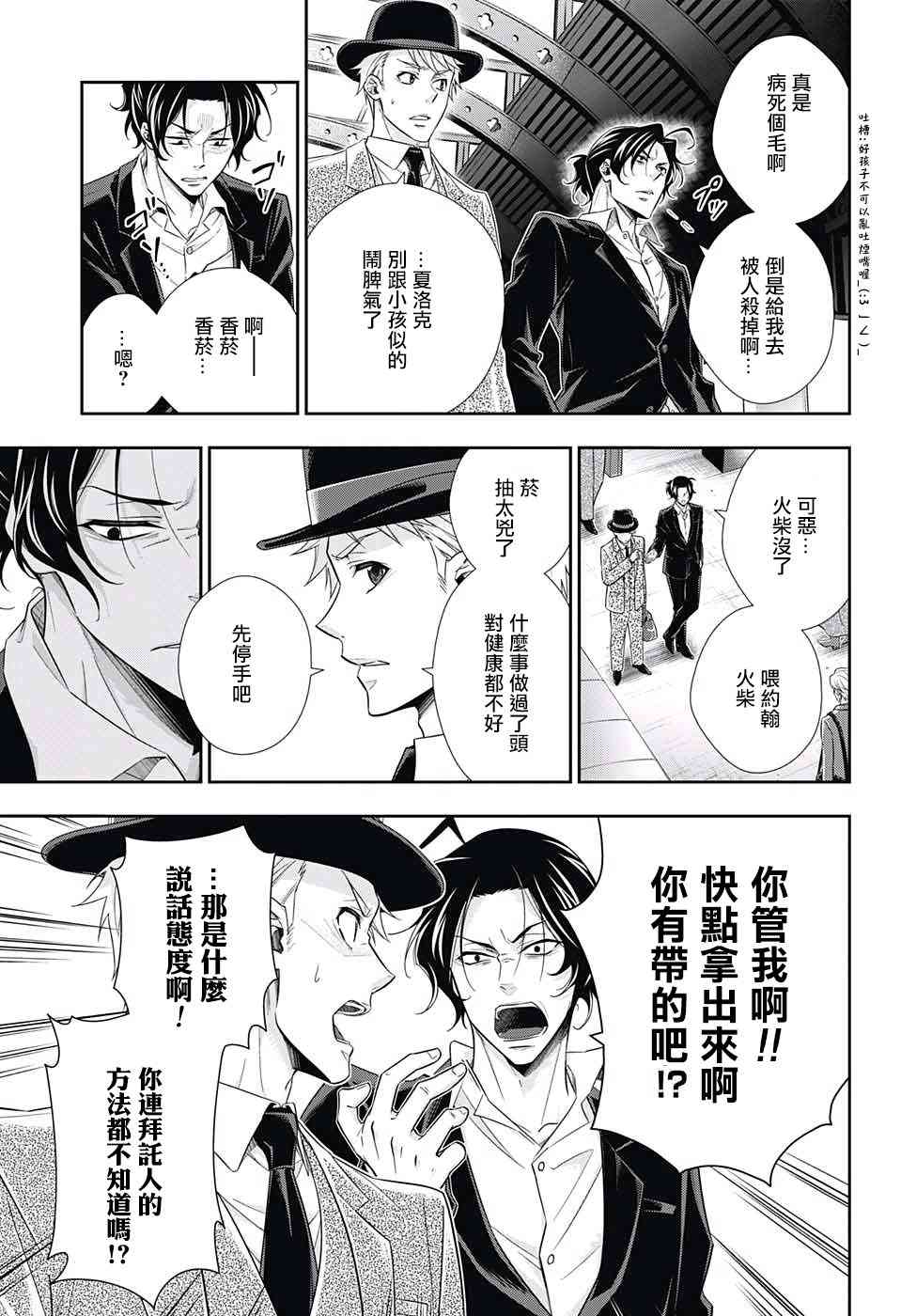 忧国的莫里亚蒂15话在线观看 - 第19张