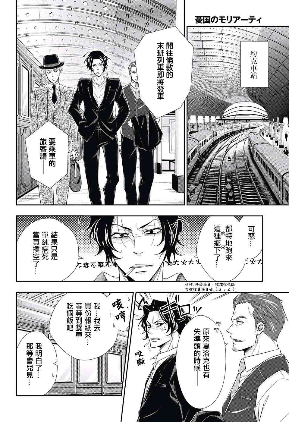 忧国的莫里亚蒂15话在线观看 - 第18张
