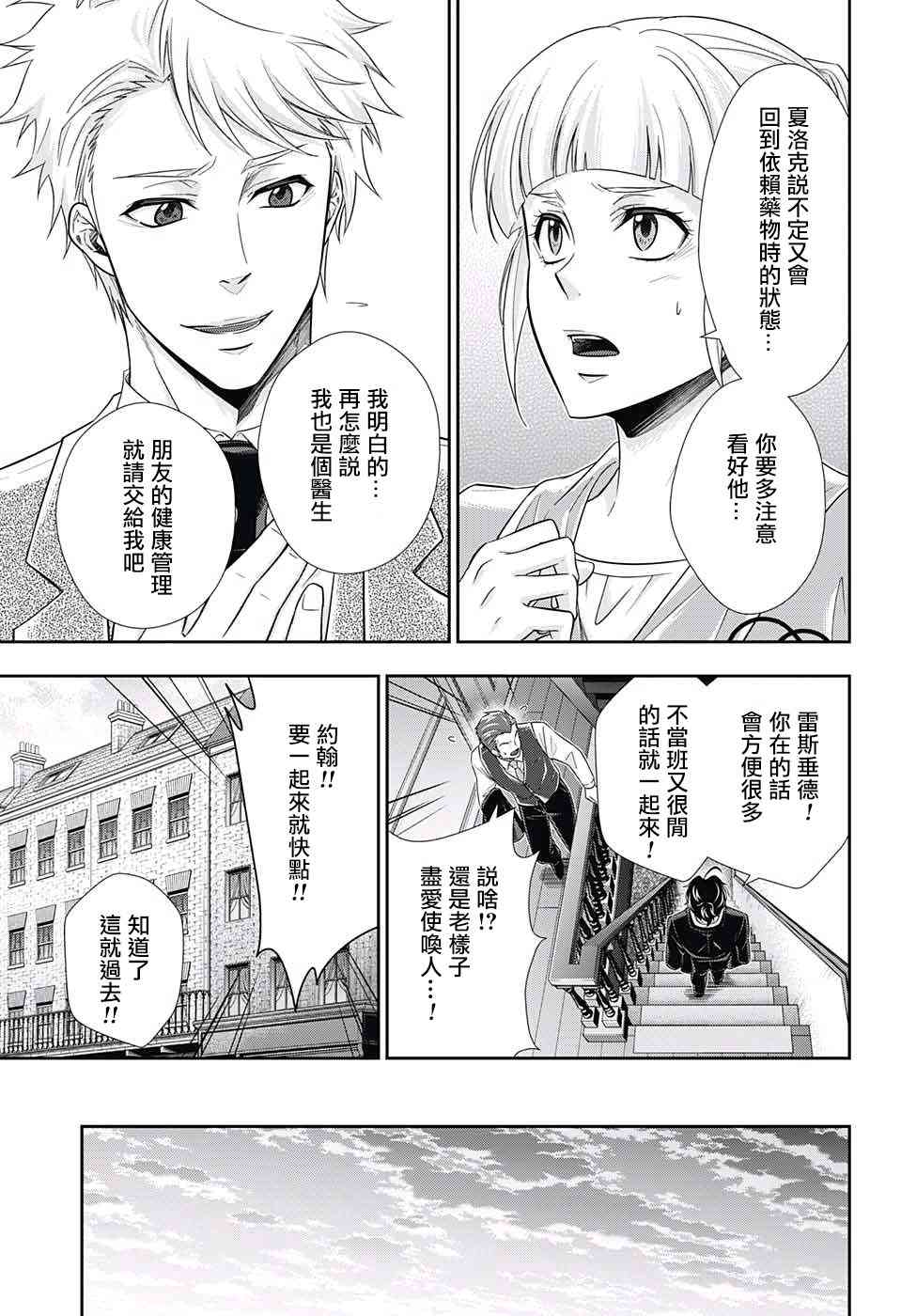 忧国的莫里亚蒂15话在线观看 - 第17张