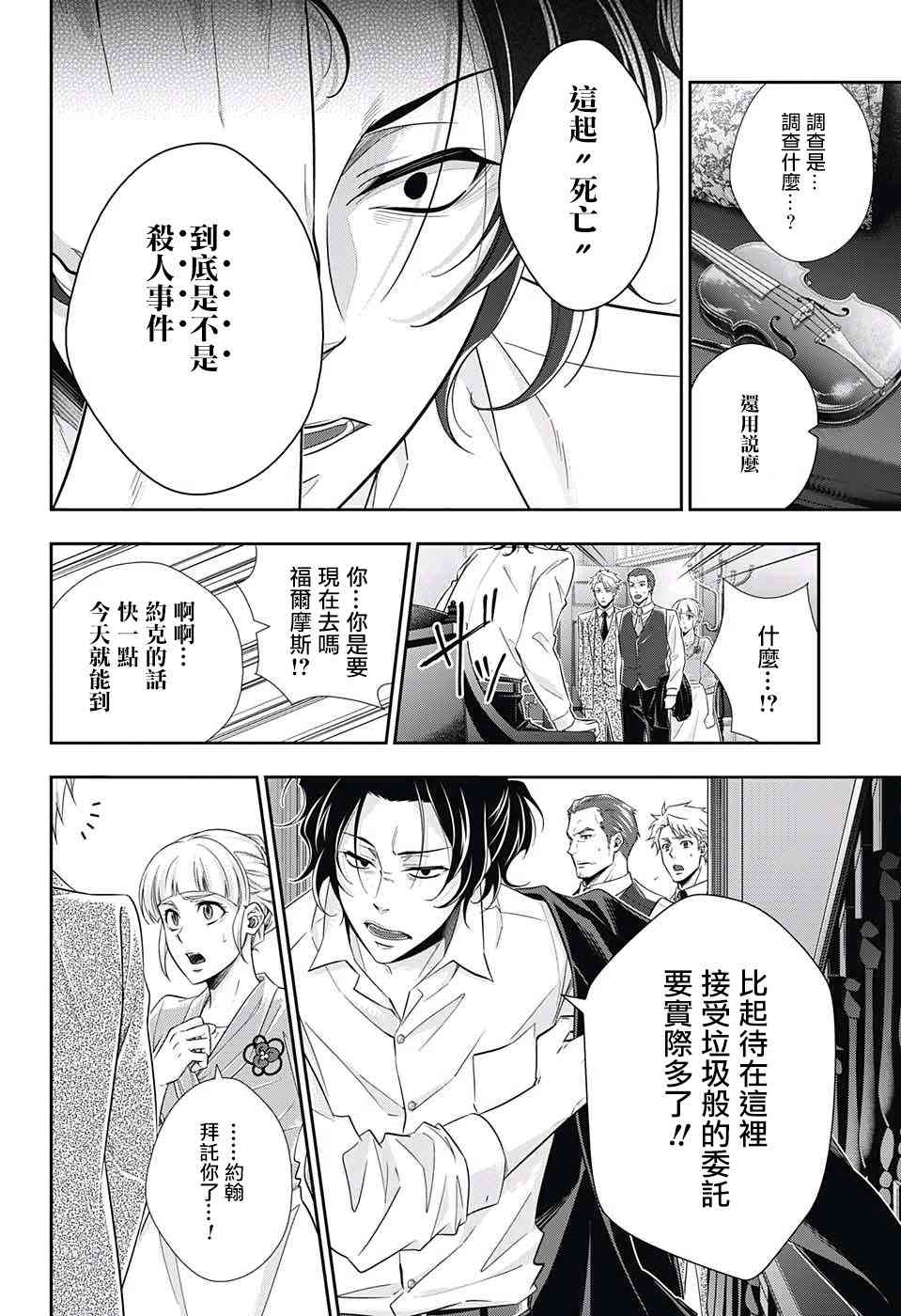 忧国的莫里亚蒂15话在线观看 - 第16张