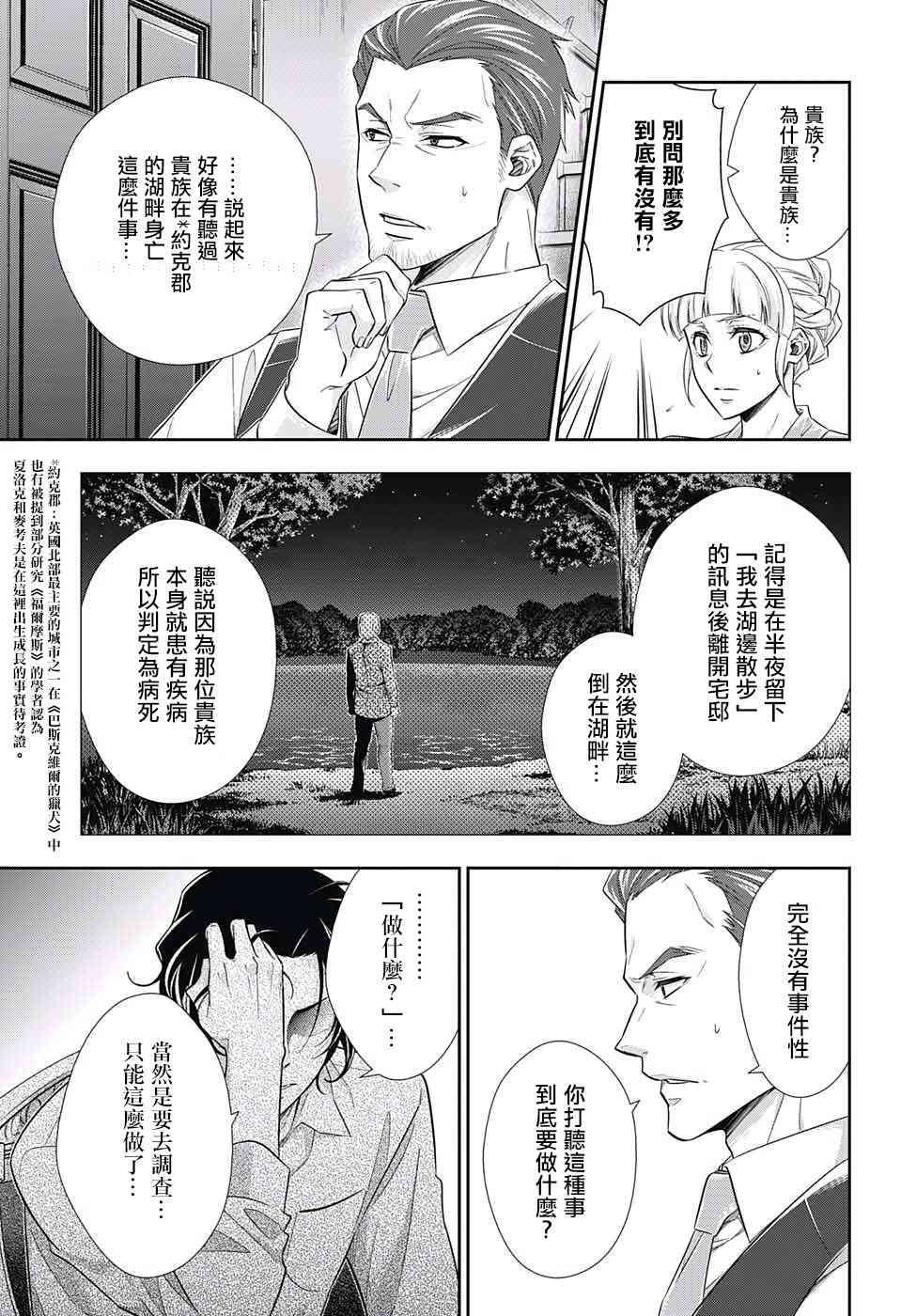 忧国的莫里亚蒂15话在线观看 - 第15张