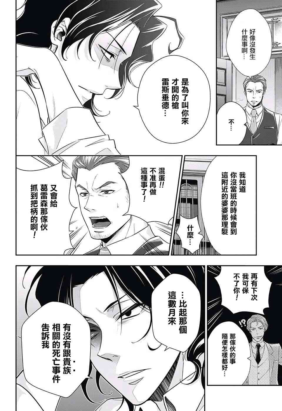 忧国的莫里亚蒂15话在线观看 - 第14张