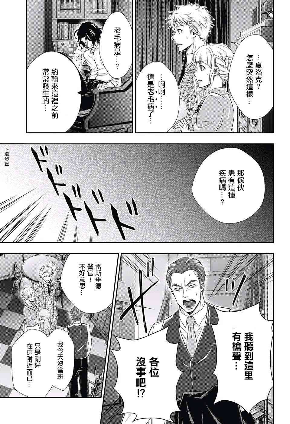 忧国的莫里亚蒂15话在线观看 - 第13张