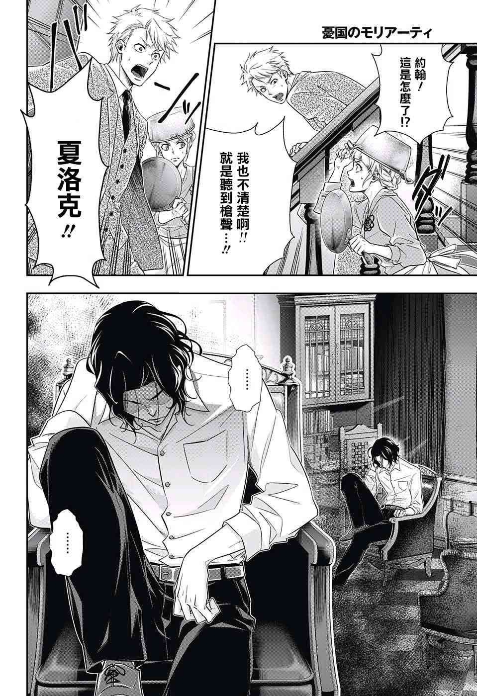 忧国的莫里亚蒂15话在线观看 - 第12张