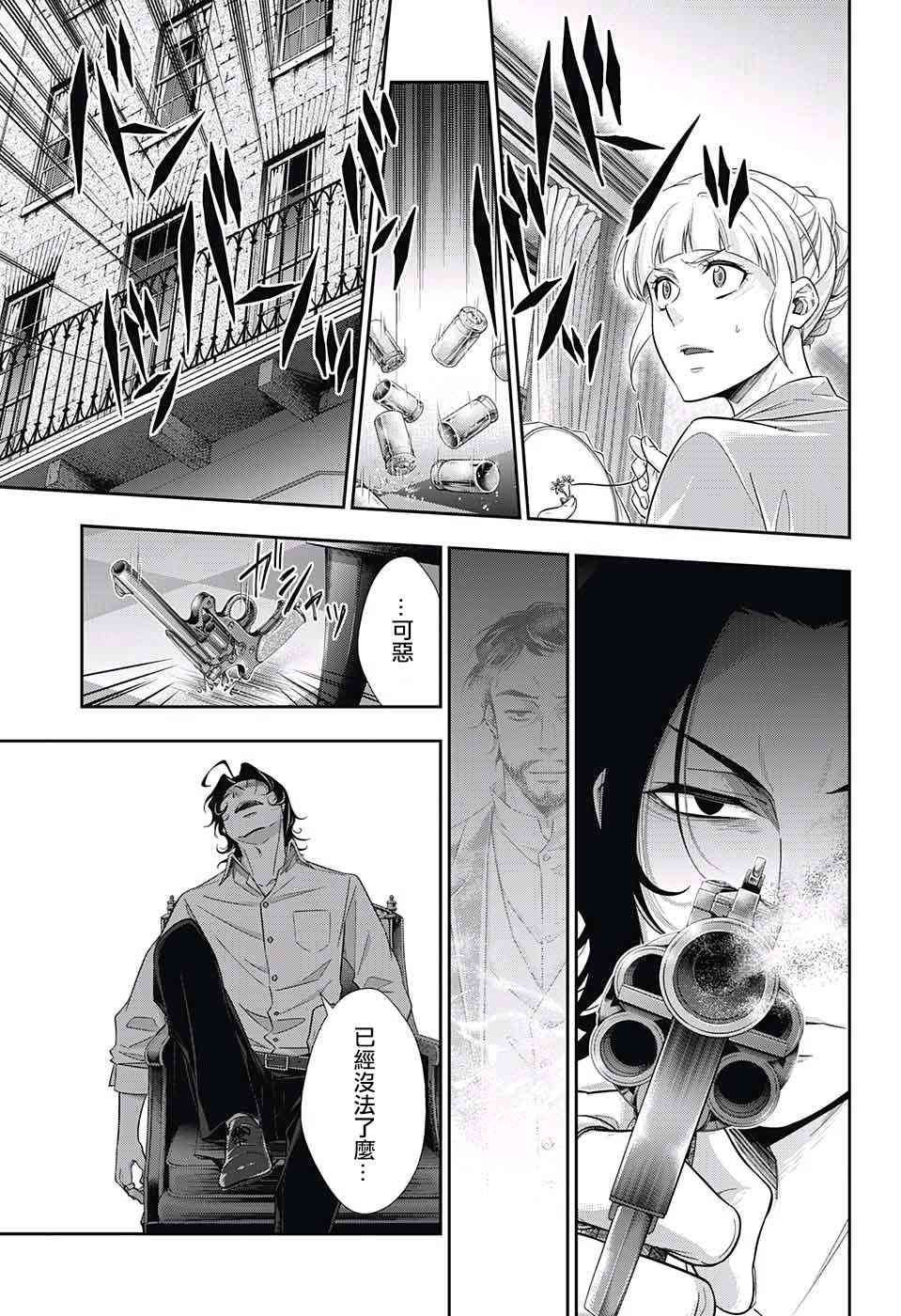 忧国的莫里亚蒂15话在线观看 - 第11张