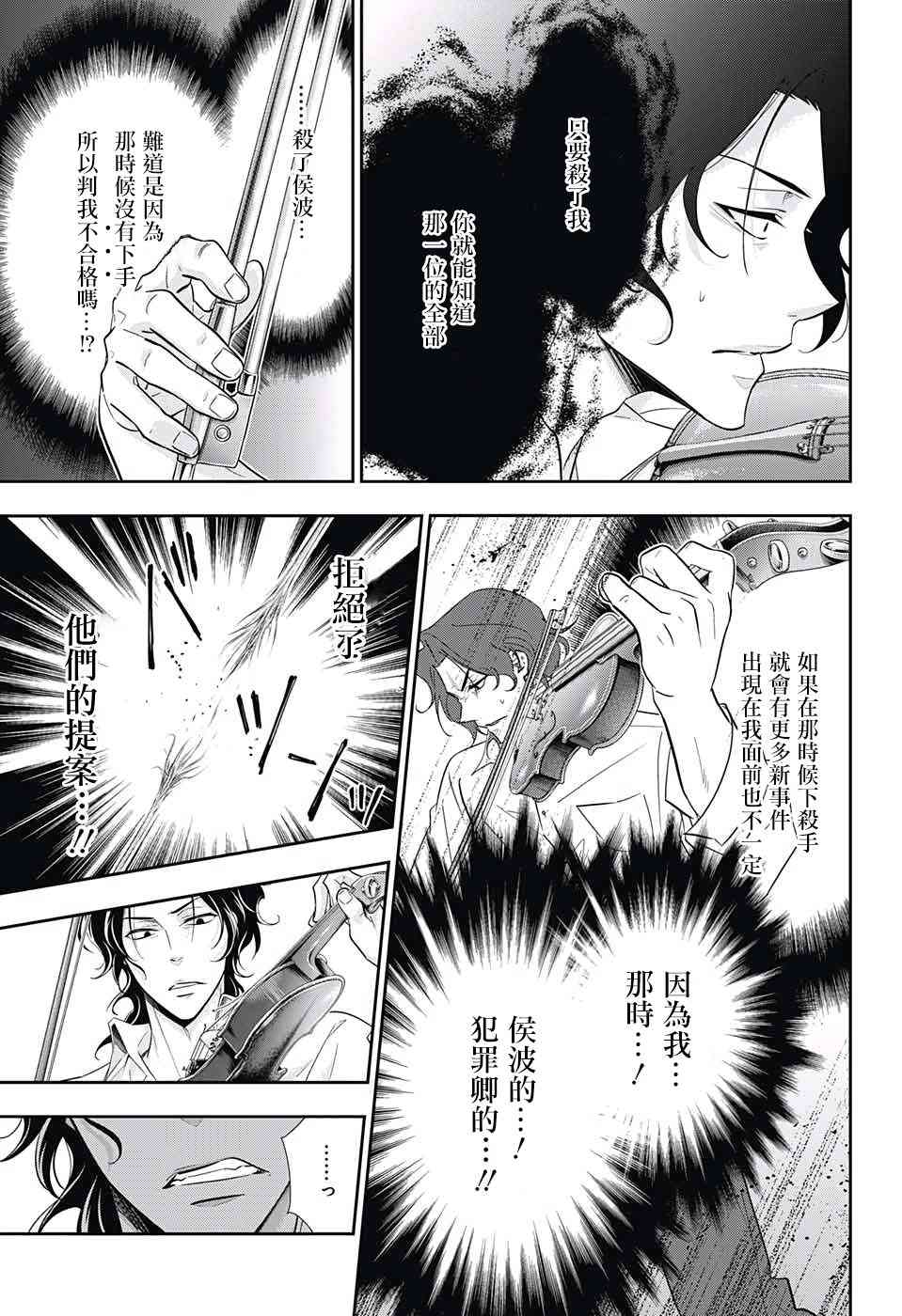 忧国的莫里亚蒂15话在线观看 - 第7张