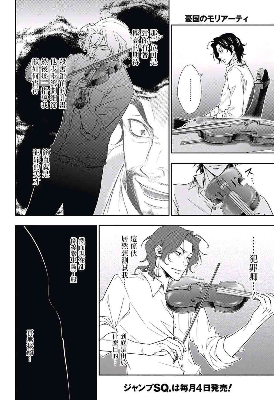 忧国的莫里亚蒂15话在线观看 - 第6张