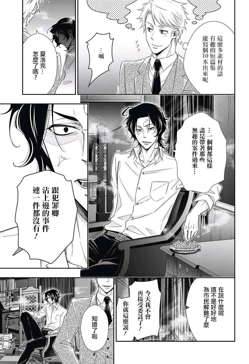忧国的莫里亚蒂15话在线观看 - 第5张
