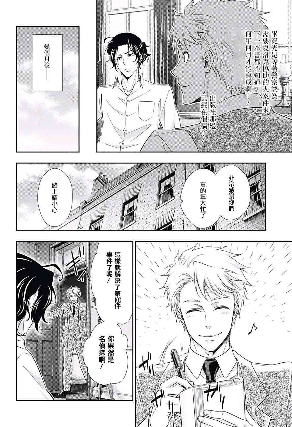 忧国的莫里亚蒂15话在线观看 - 第4张