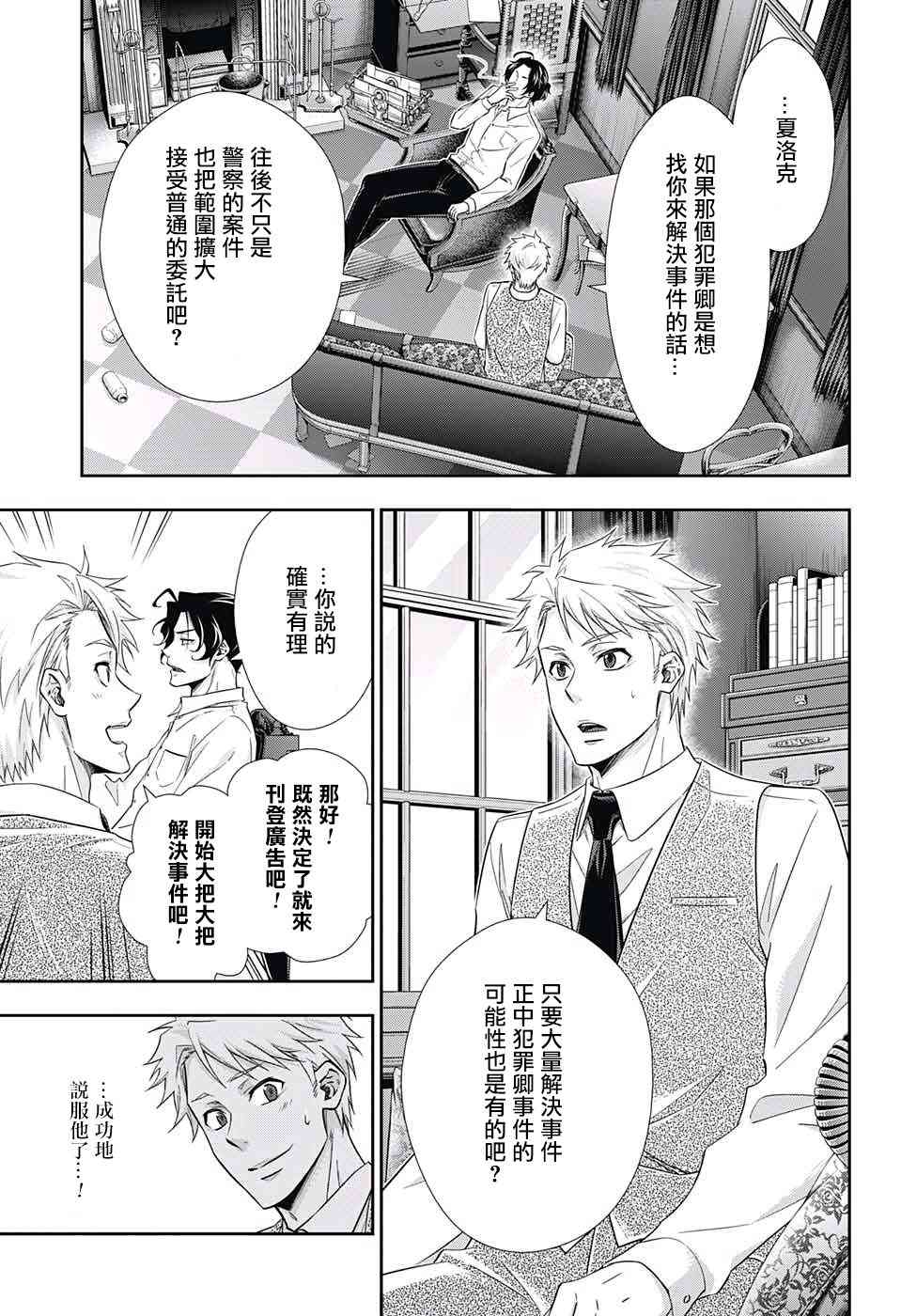 忧国的莫里亚蒂15话在线观看 - 第3张