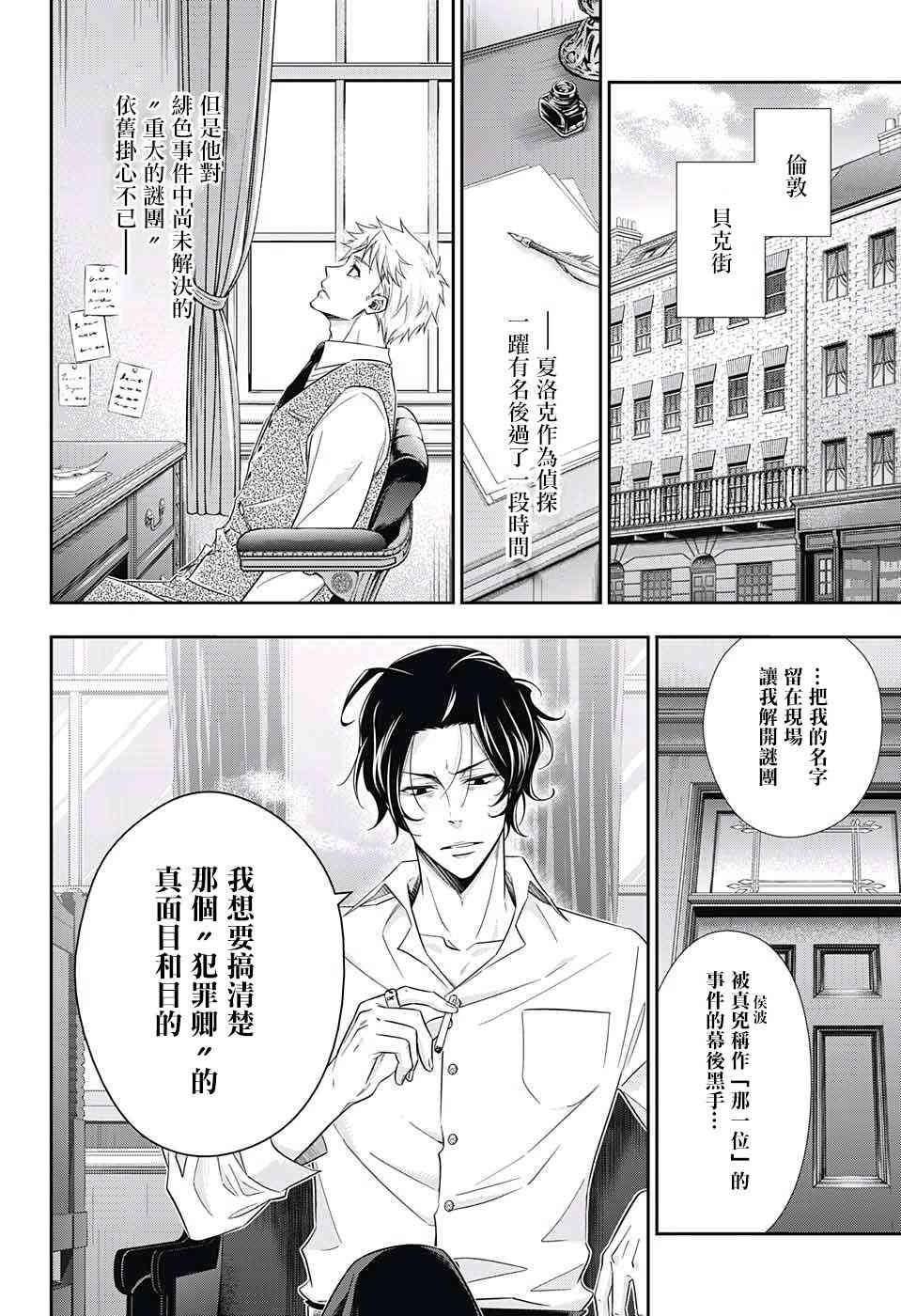 忧国的莫里亚蒂15话在线观看 - 第2张