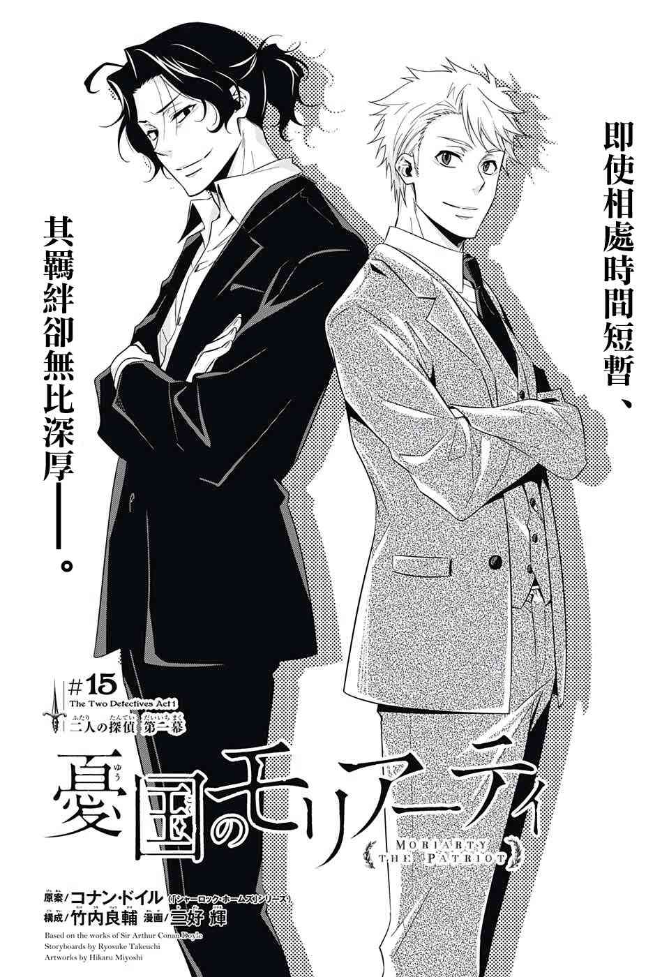 忧国的莫里亚蒂15话在线观看 - 第1张