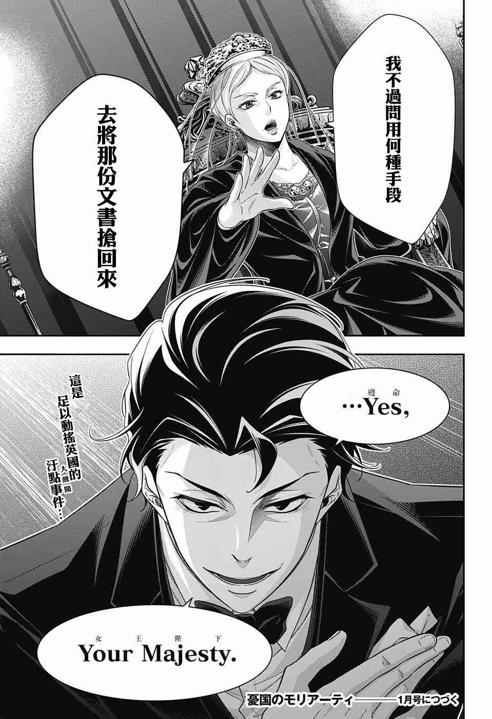 忧国的莫里亚蒂16话在线观看 - 第46张