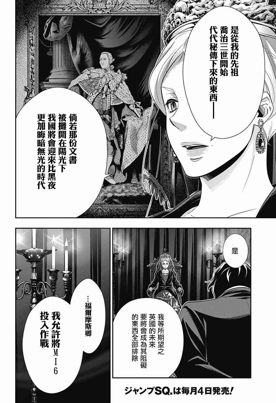忧国的莫里亚蒂16话在线观看 - 第45张