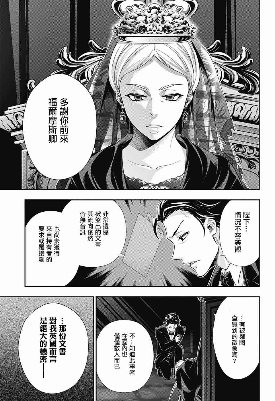忧国的莫里亚蒂16话在线观看 - 第44张