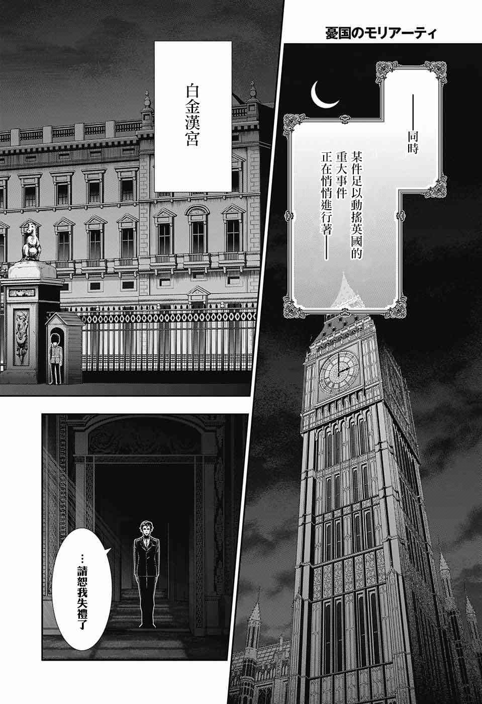 忧国的莫里亚蒂16话在线观看 - 第41张