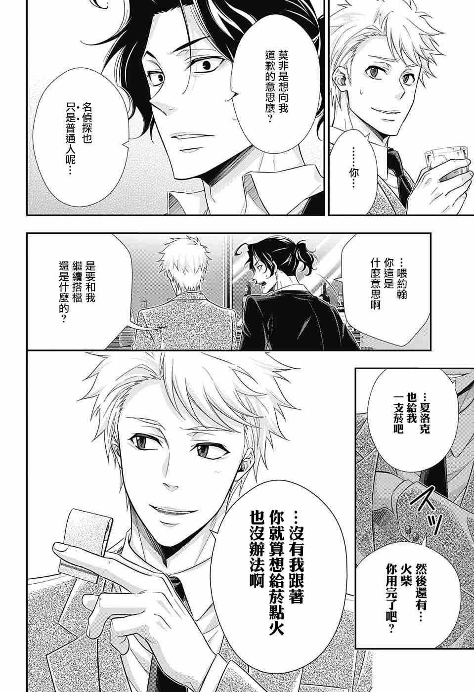忧国的莫里亚蒂16话在线观看 - 第39张