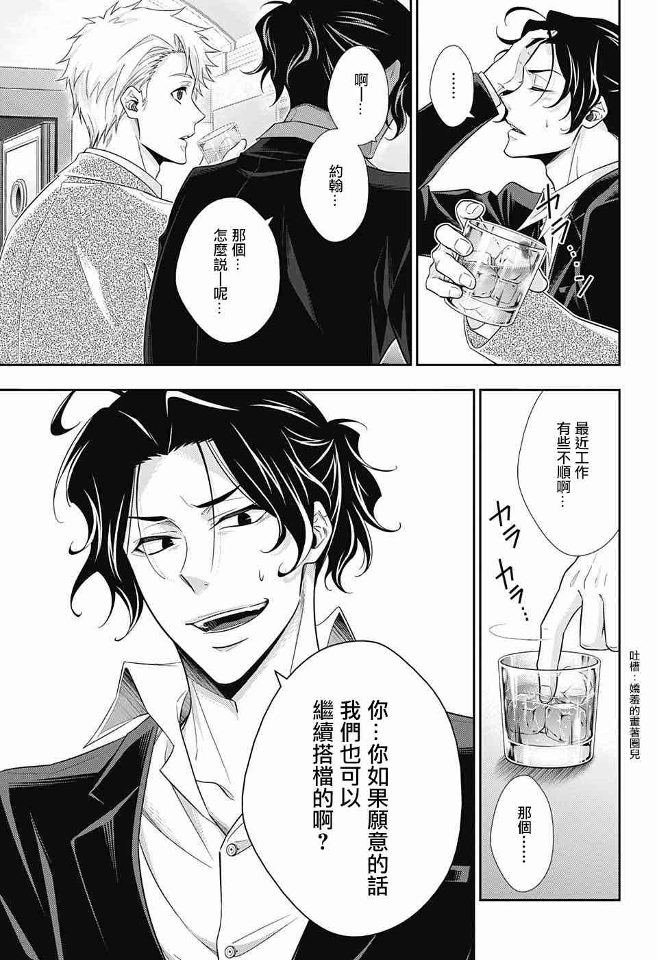 忧国的莫里亚蒂16话在线观看 - 第38张