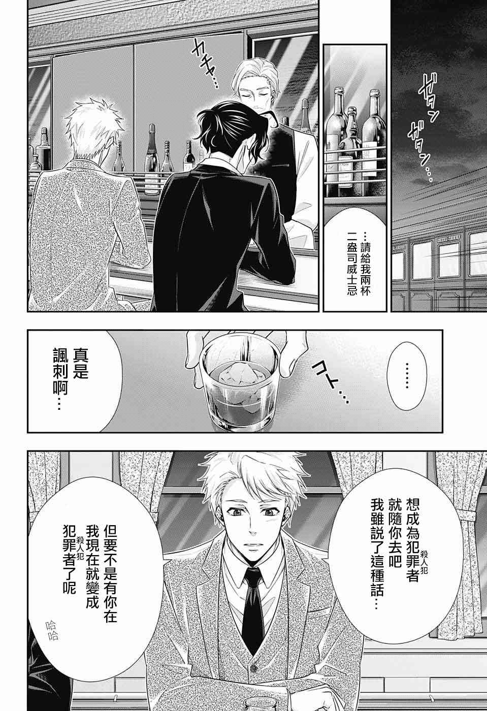 忧国的莫里亚蒂16话在线观看 - 第37张