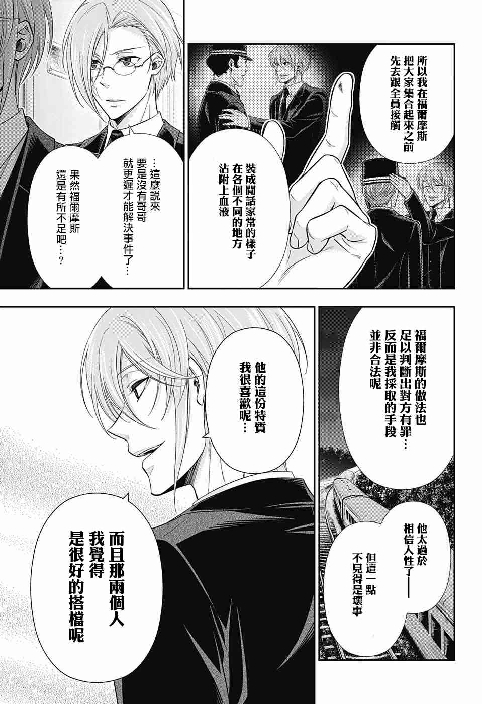 忧国的莫里亚蒂16话在线观看 - 第36张