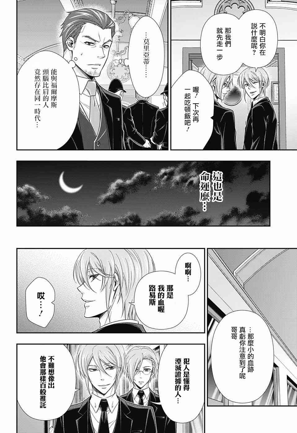 忧国的莫里亚蒂16话在线观看 - 第35张