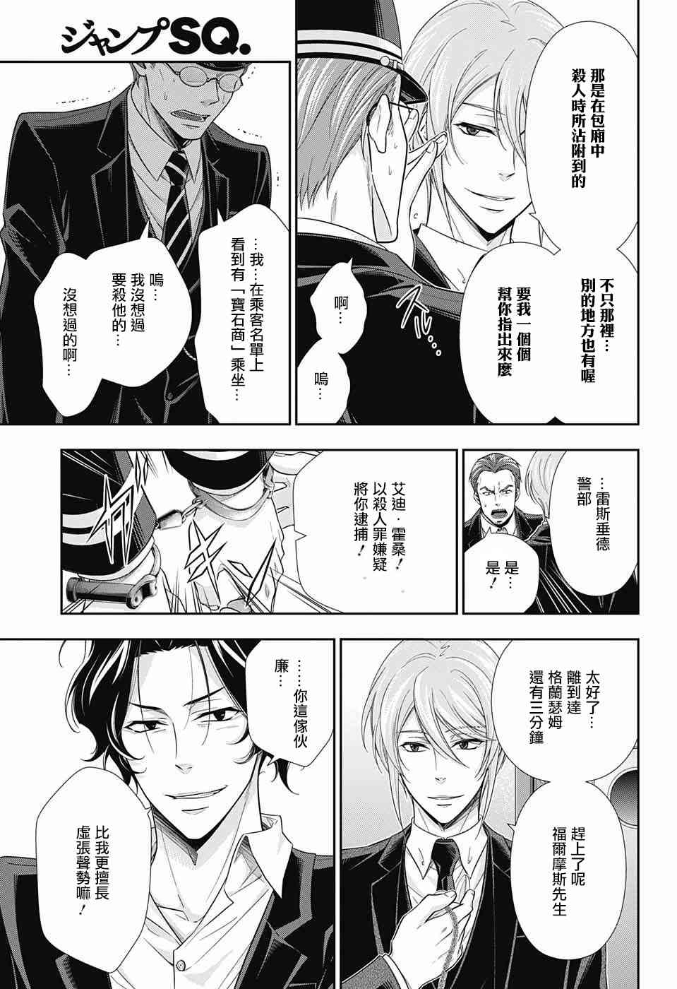 忧国的莫里亚蒂16话在线观看 - 第34张