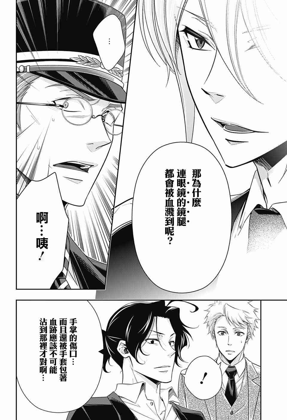 忧国的莫里亚蒂16话在线观看 - 第33张