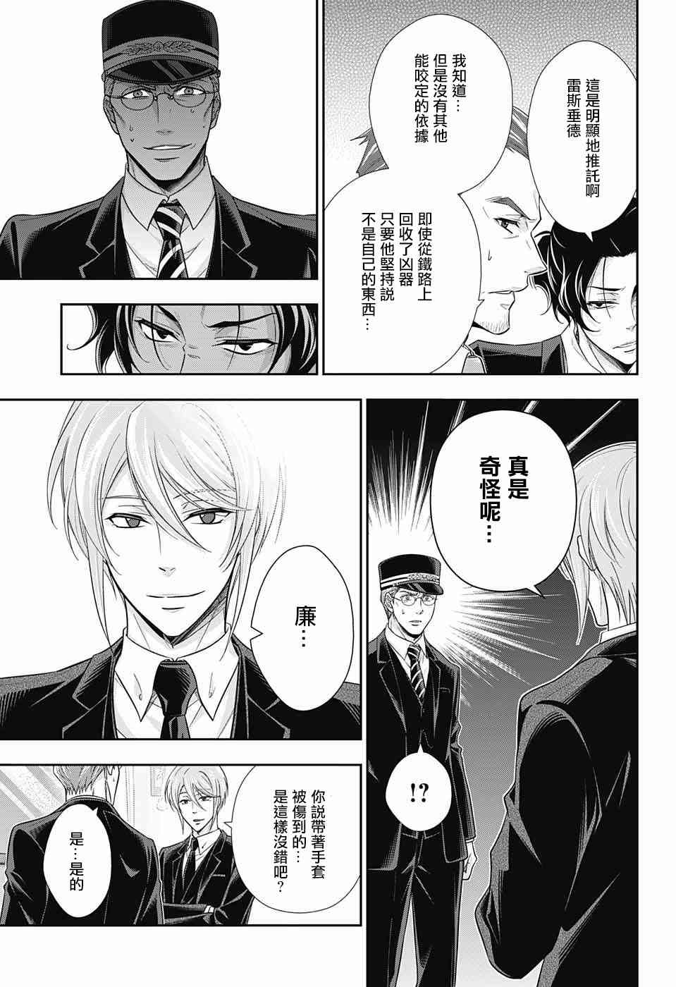 忧国的莫里亚蒂16话在线观看 - 第32张