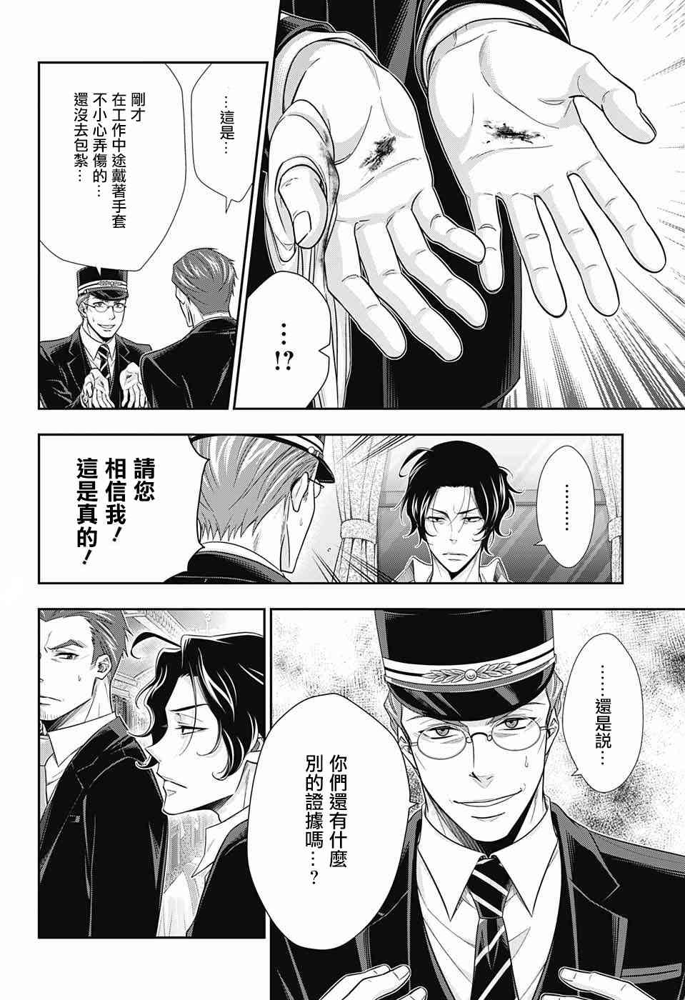 忧国的莫里亚蒂16话在线观看 - 第31张