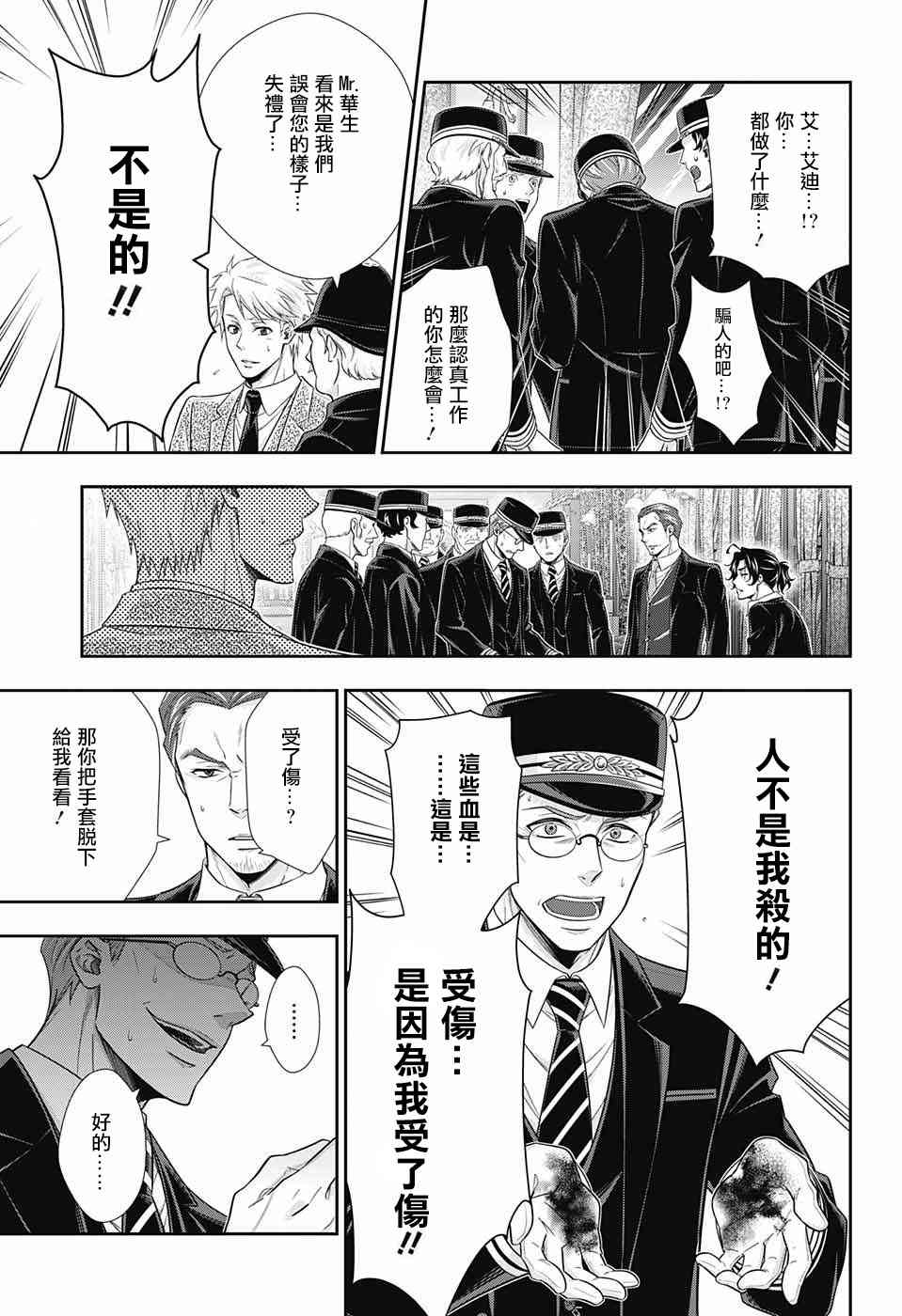 忧国的莫里亚蒂16话在线观看 - 第30张