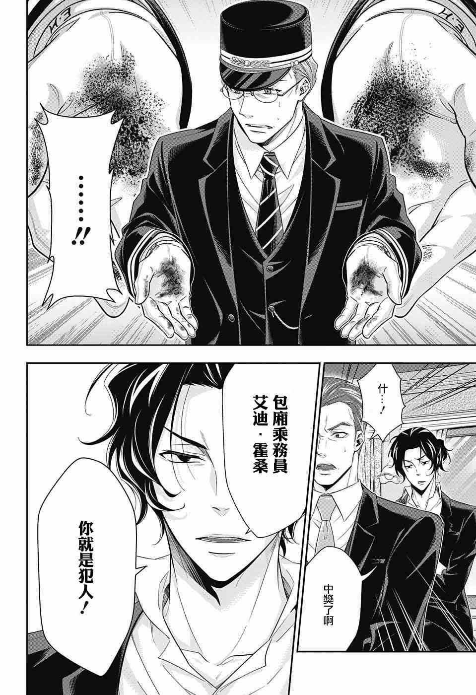 忧国的莫里亚蒂16话在线观看 - 第29张