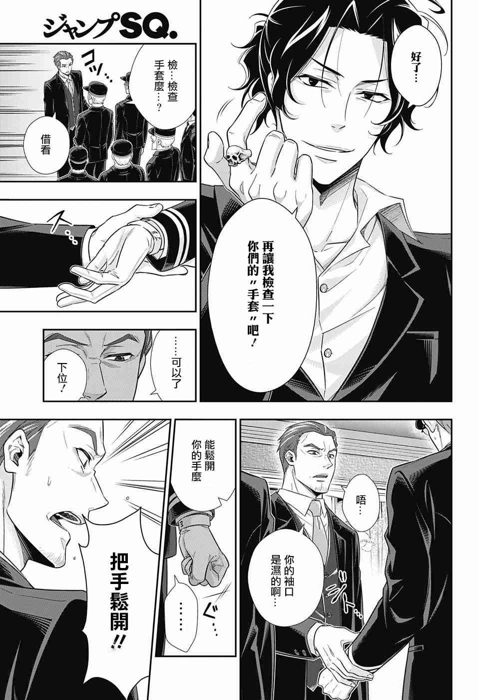 忧国的莫里亚蒂16话在线观看 - 第28张