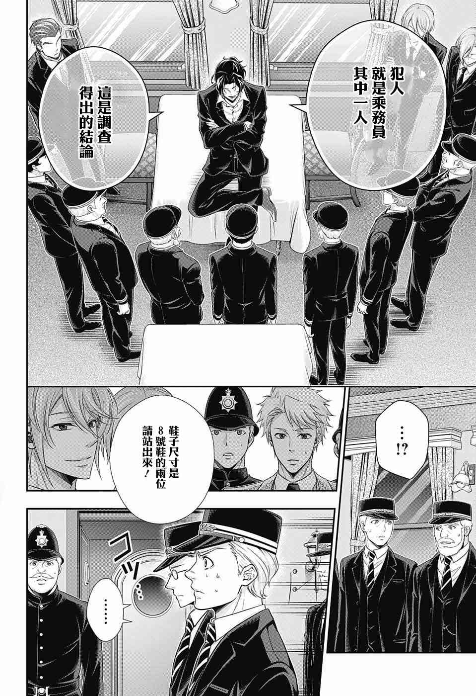 忧国的莫里亚蒂16话在线观看 - 第27张