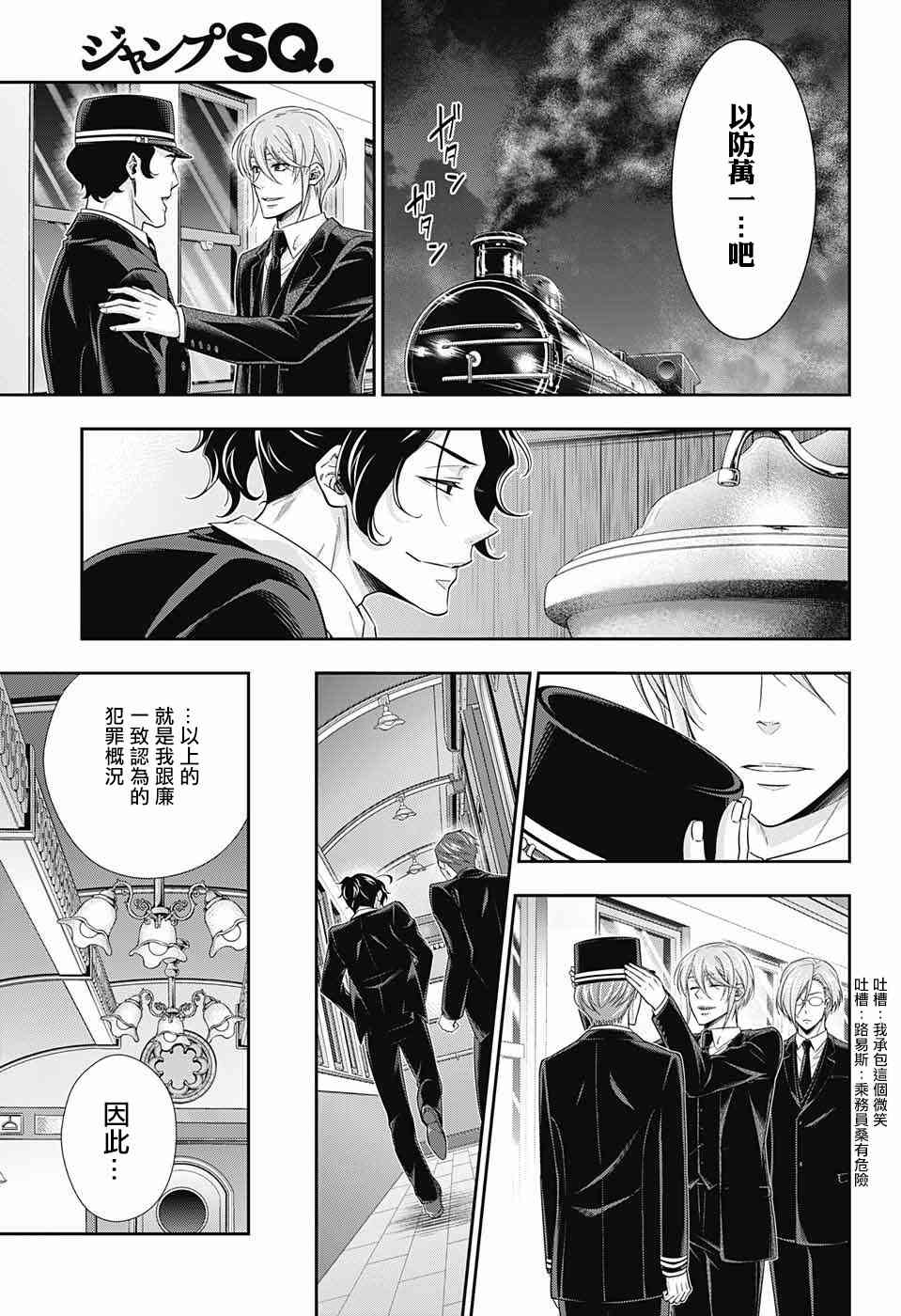 忧国的莫里亚蒂16话在线观看 - 第26张