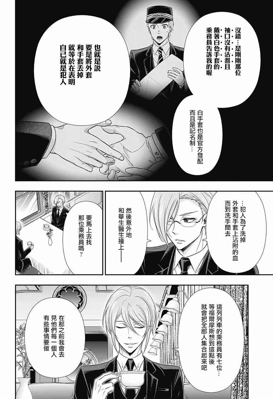 忧国的莫里亚蒂16话在线观看 - 第25张
