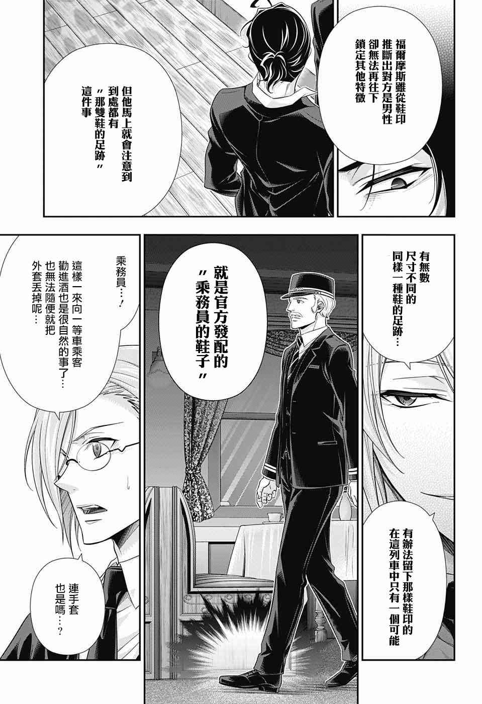 忧国的莫里亚蒂16话在线观看 - 第24张