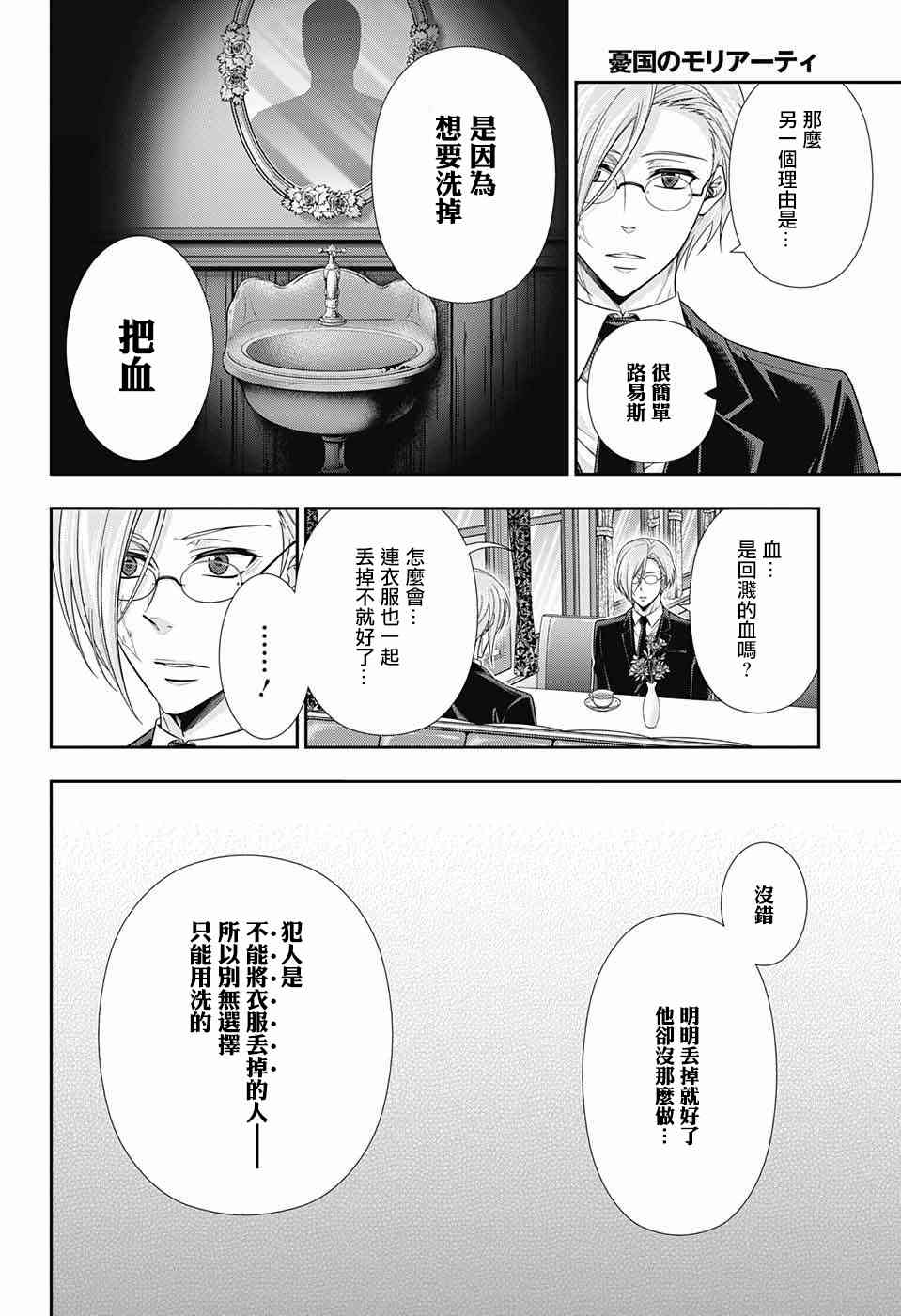 忧国的莫里亚蒂16话在线观看 - 第23张