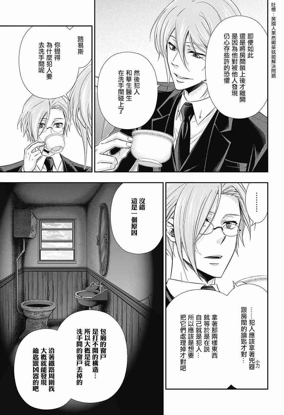 忧国的莫里亚蒂16话在线观看 - 第22张