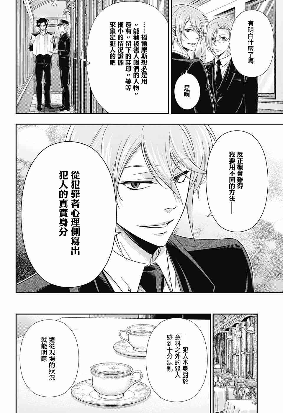 忧国的莫里亚蒂16话在线观看 - 第21张