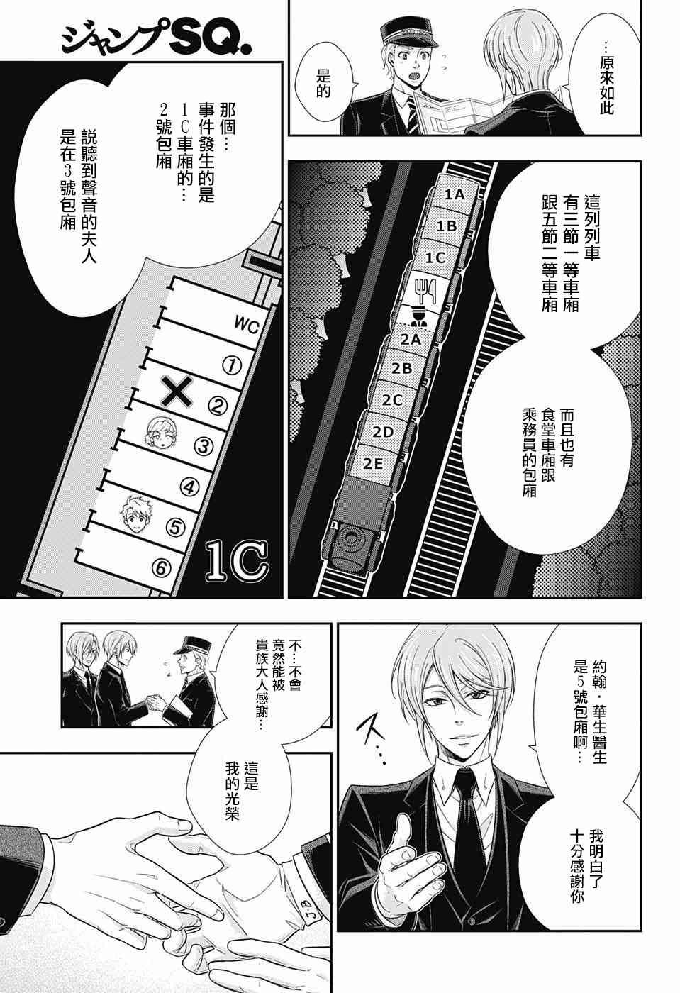 忧国的莫里亚蒂16话在线观看 - 第20张