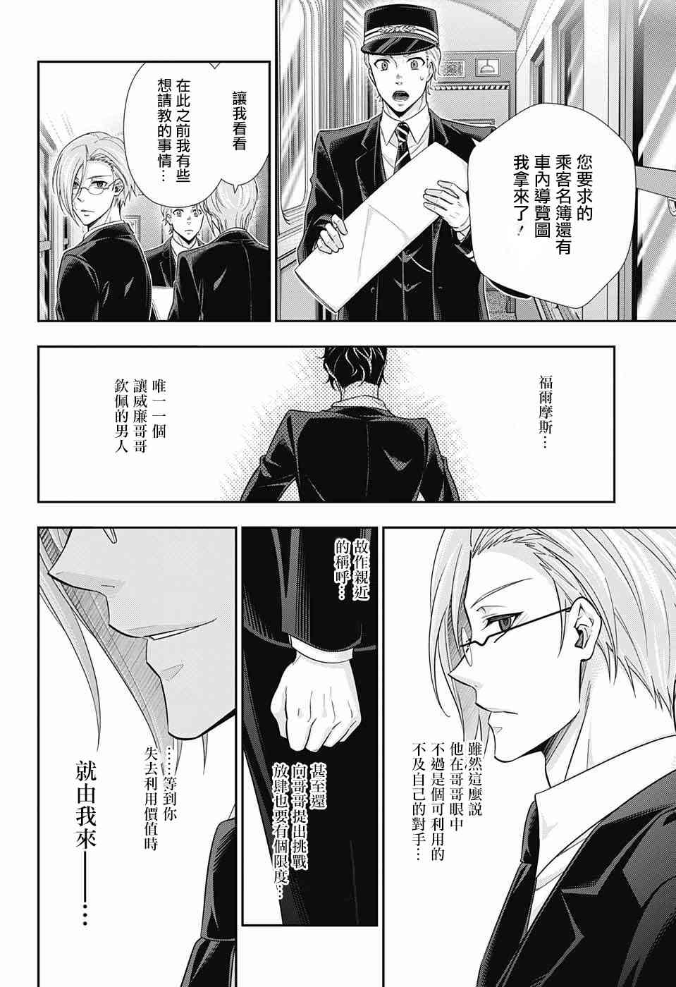 忧国的莫里亚蒂16话在线观看 - 第19张