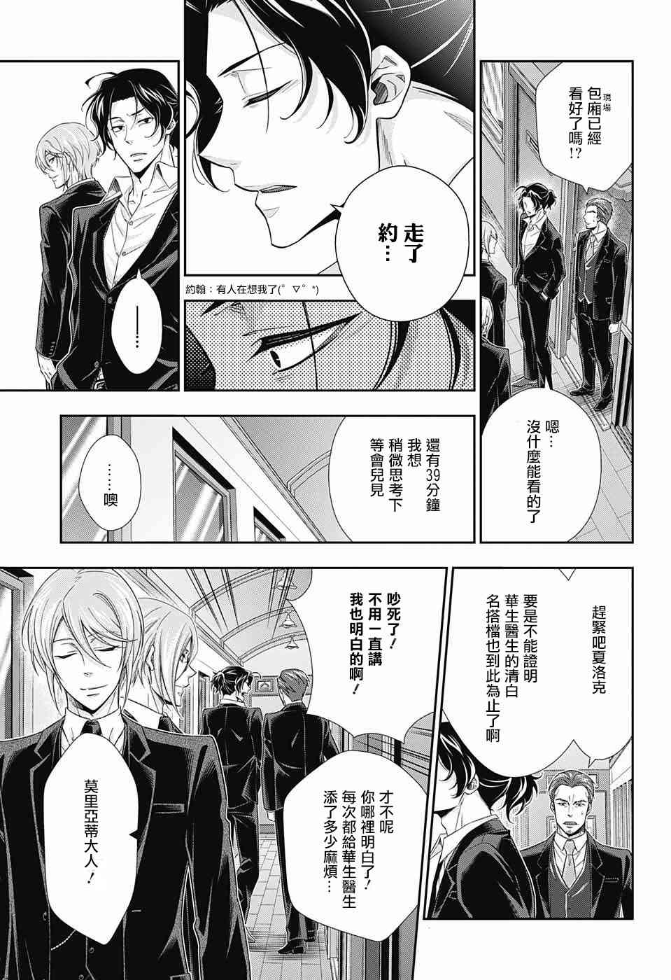忧国的莫里亚蒂16话在线观看 - 第18张