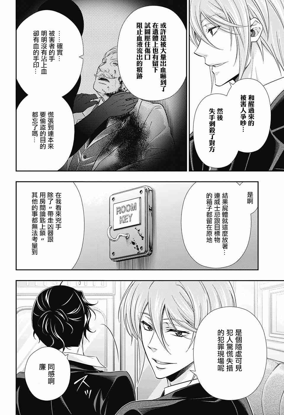忧国的莫里亚蒂16话在线观看 - 第17张