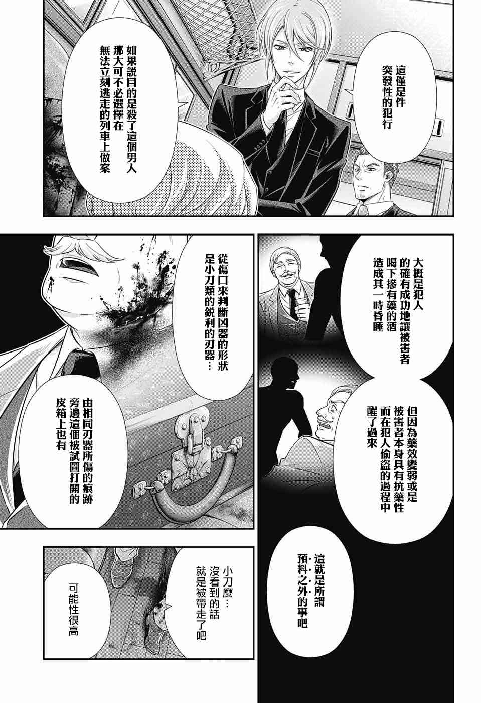 忧国的莫里亚蒂16话在线观看 - 第16张