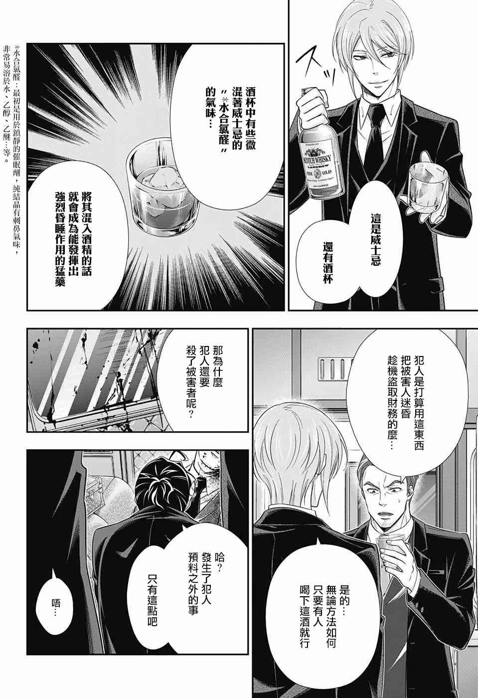 忧国的莫里亚蒂16话在线观看 - 第15张