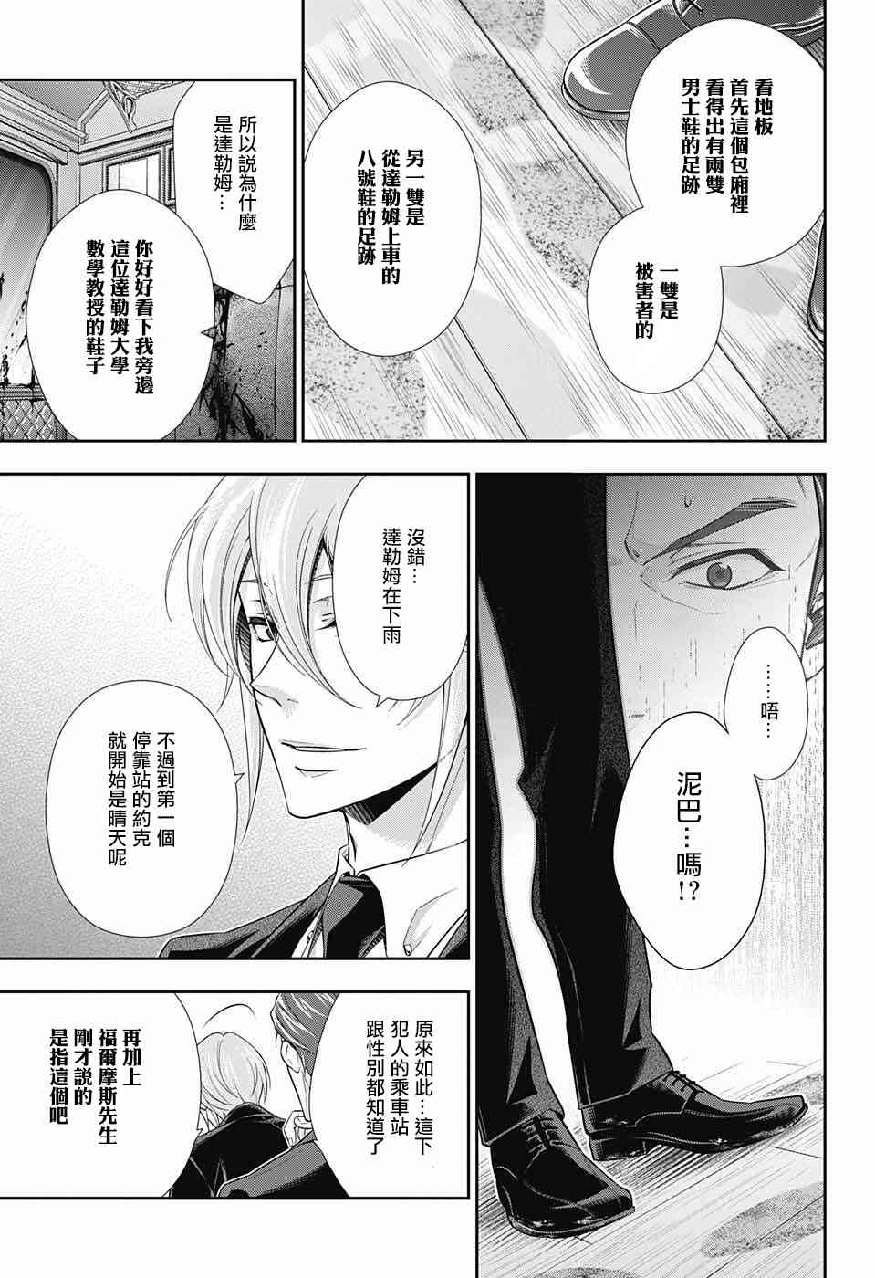 忧国的莫里亚蒂16话在线观看 - 第14张