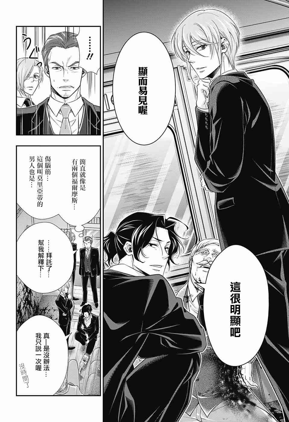 忧国的莫里亚蒂16话在线观看 - 第13张